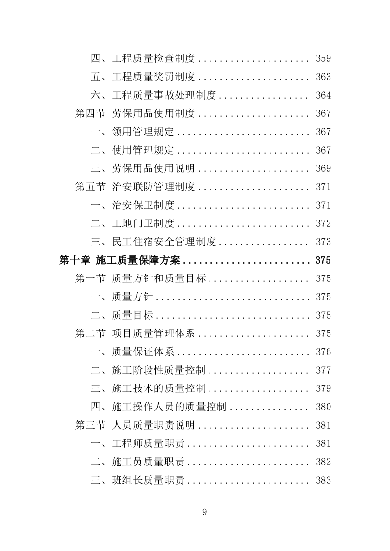 街巷改造提升工程投标方案（476页）（2024年修订版）.docx 第9页