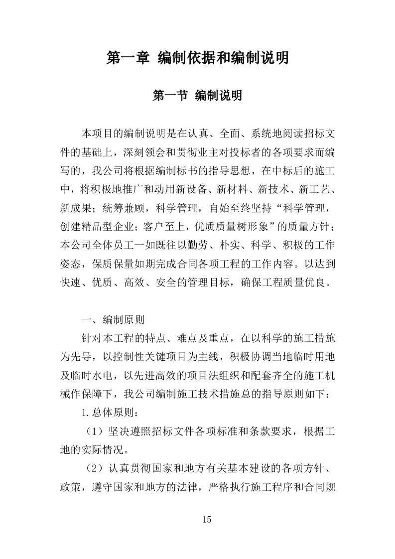 街巷改造提升工程投标方案（476页）（2024年修订版）.docx 第15页
