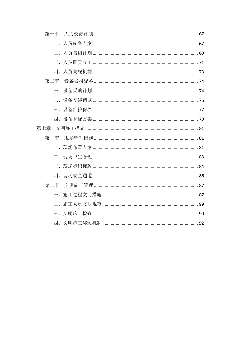 渣池水外排项目技术方案96页.docx 第3页