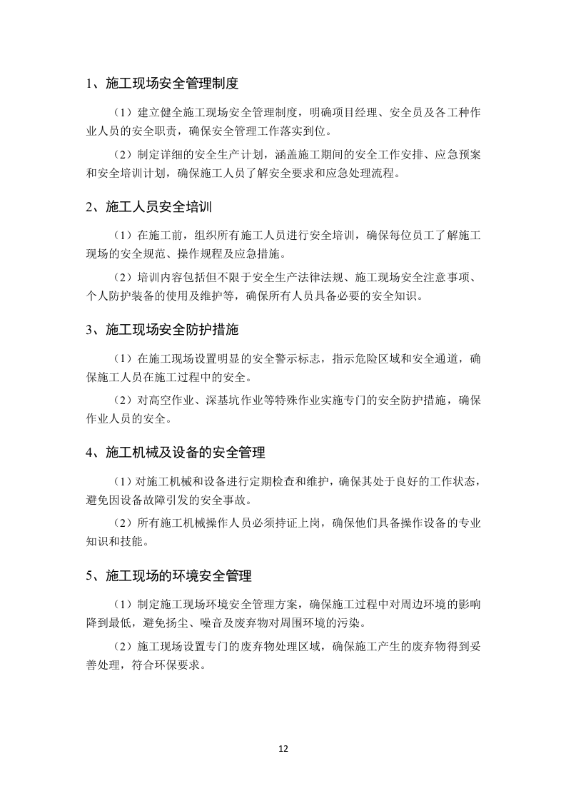 渣池水外排项目技术方案96页.docx 第15页