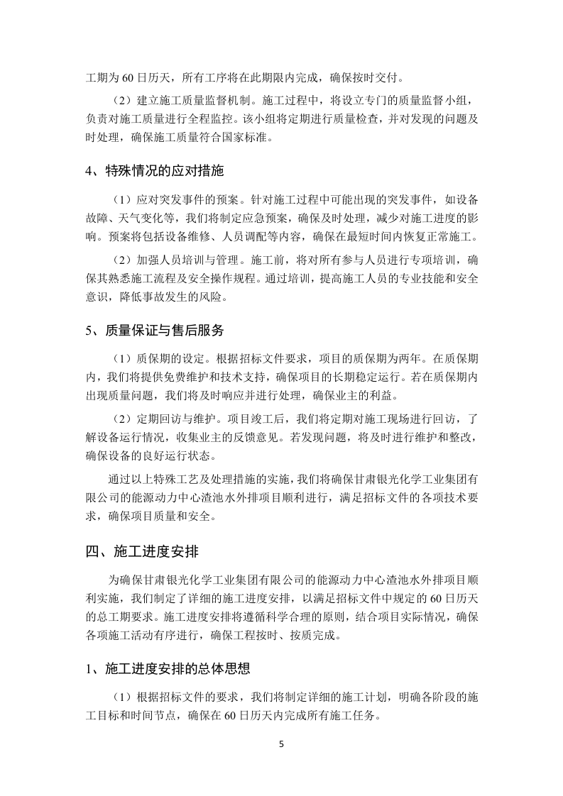 渣池水外排项目技术方案96页.docx 第8页