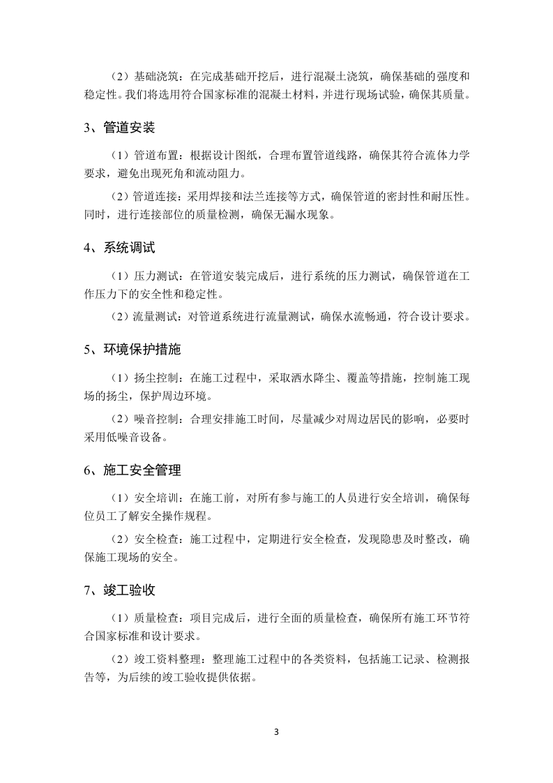 渣池水外排项目技术方案96页.docx 第6页