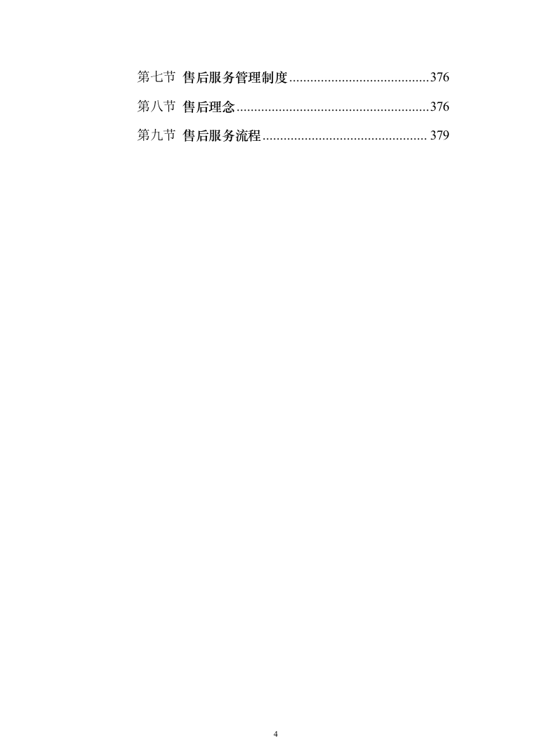 10kV供配电工程投标方案（379页）（2024年修订版）.docx 第4页