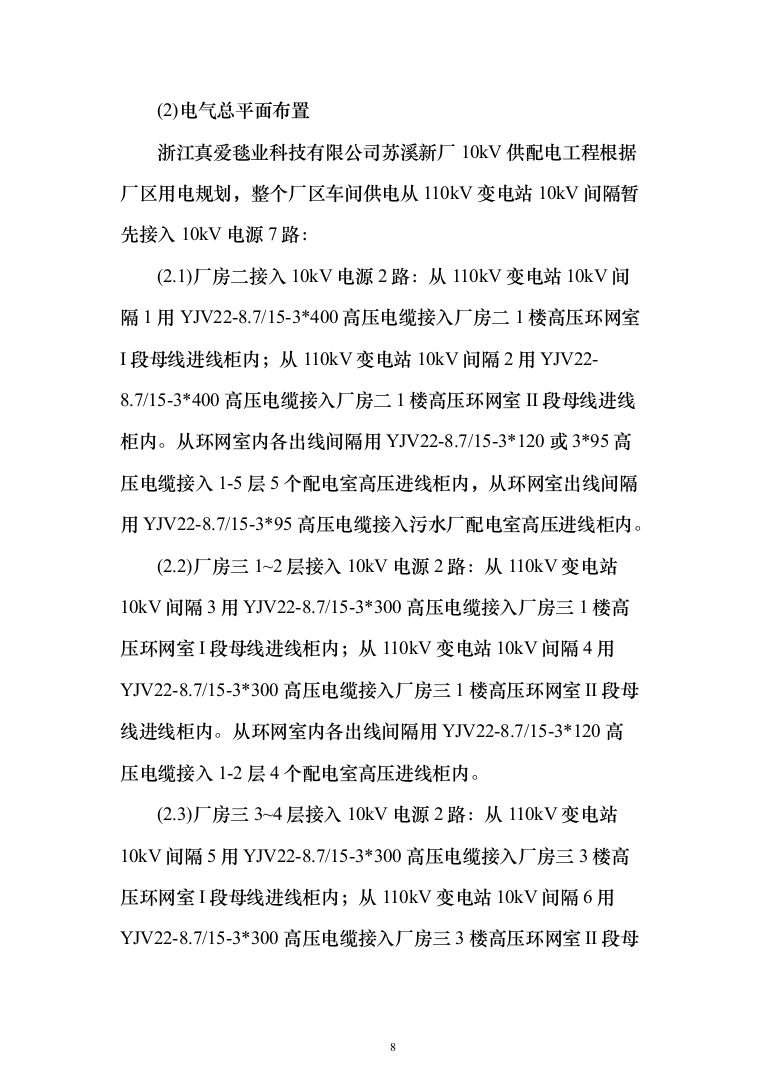 10kV供配电工程投标方案（379页）（2024年修订版）.docx 第8页