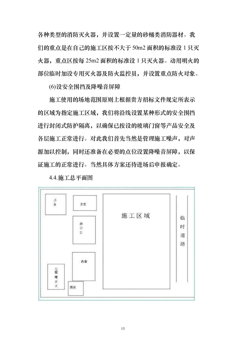 10kV供配电工程投标方案（379页）（2024年修订版）.docx 第15页