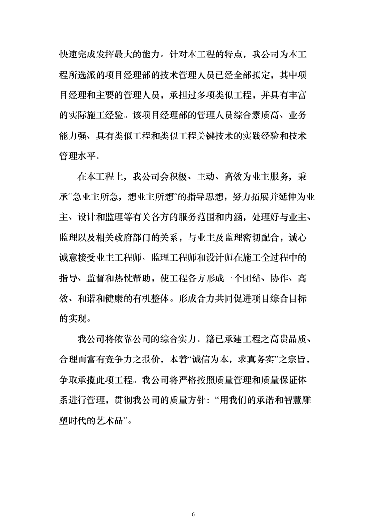 10kV供配电工程投标方案（379页）（2024年修订版）.docx 第6页