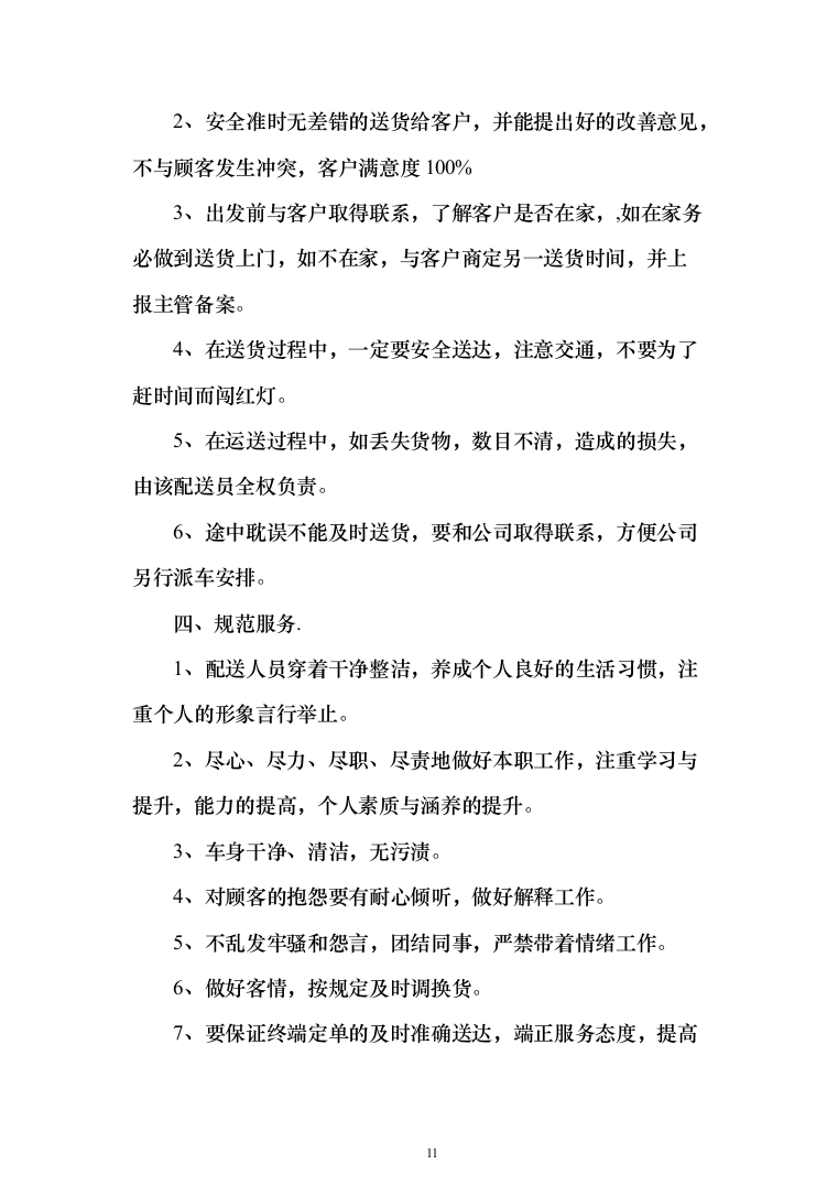 五金配件材料采购项目投标方案（315页）（2024年修订版）.docx 第11页