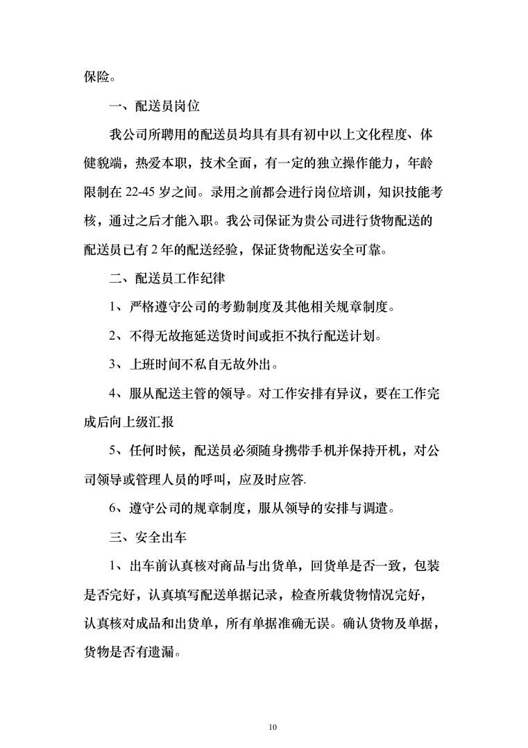 五金配件材料采购项目投标方案（315页）（2024年修订版）.docx 第10页