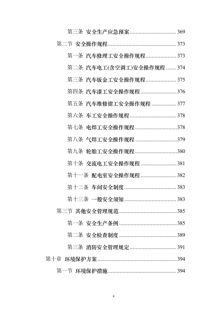 公务用车定点维修投标方案（416页）（2024年修订版）.docx 第8页