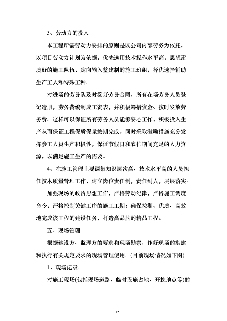 公寓浴室更衣间改造项目投标方案（368页）（2024年修订版）.docx 第12页