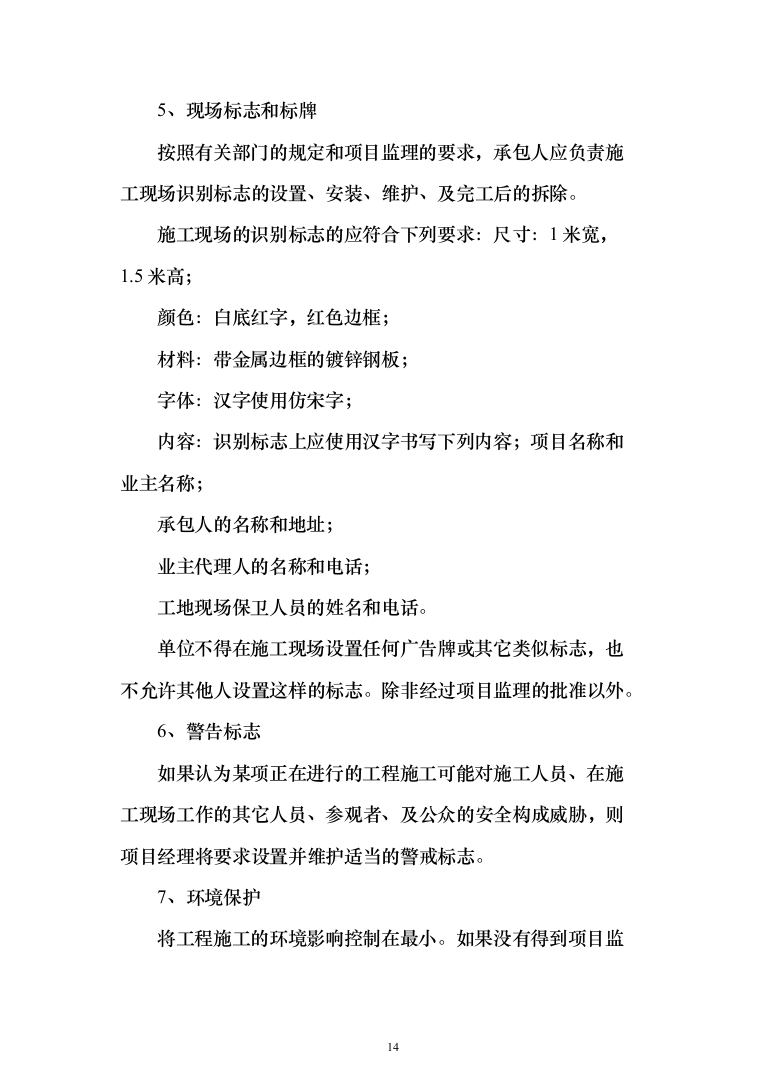 公寓浴室更衣间改造项目投标方案（368页）（2024年修订版）.docx 第14页
