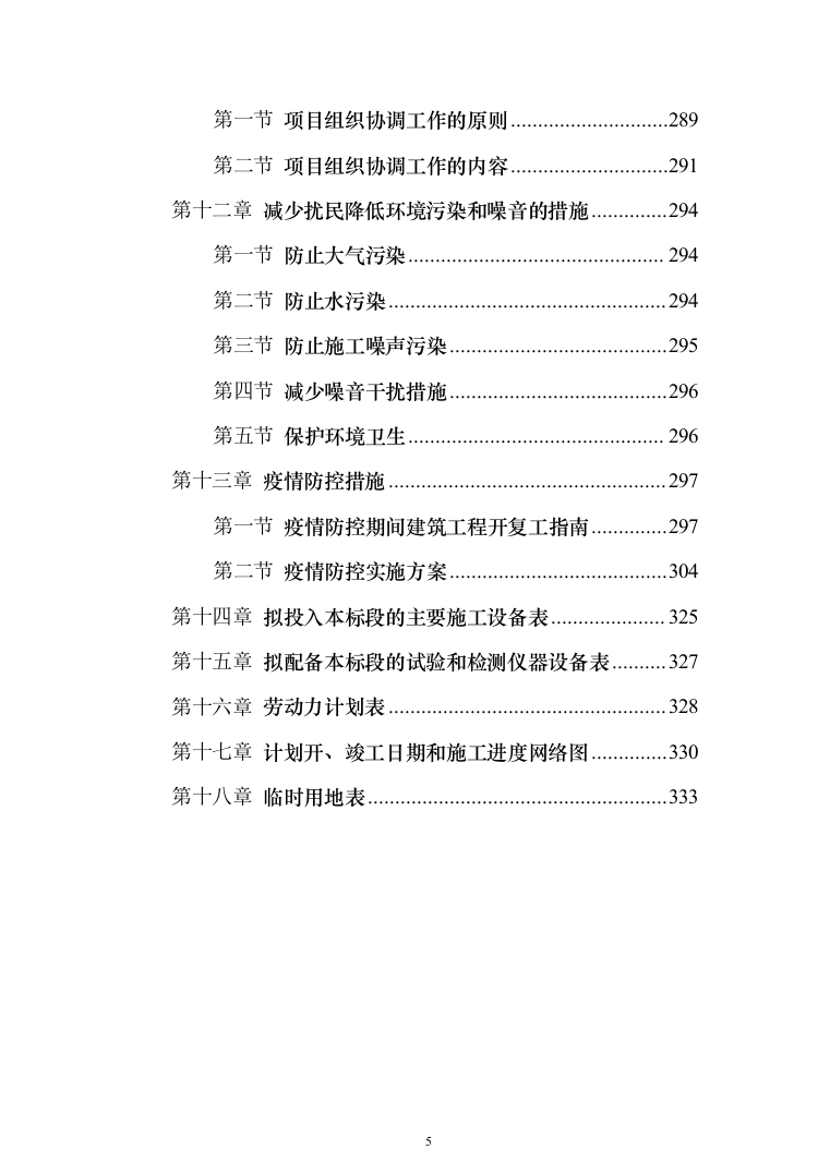 内蒙古人畜分离养殖小区建设投标方案(334页)（2024年修订版）.docx 第5页