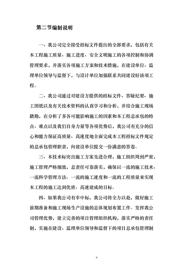 内蒙古人畜分离养殖小区建设投标方案(334页)（2024年修订版）.docx 第9页