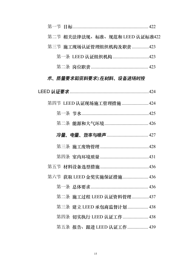 写字楼机电安装工程技术标投标方案（501页）（2024年修订版）.docx 第15页