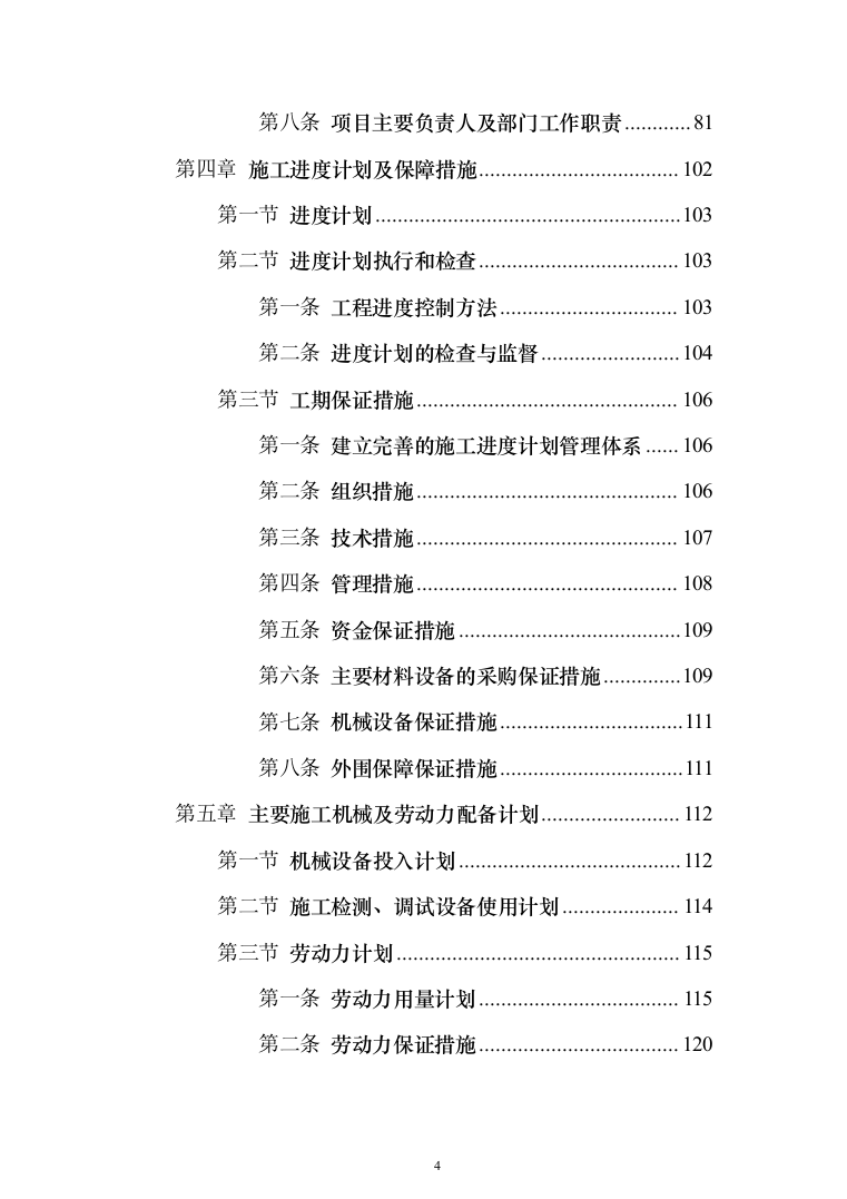 写字楼机电安装工程技术标投标方案（501页）（2024年修订版）.docx 第4页