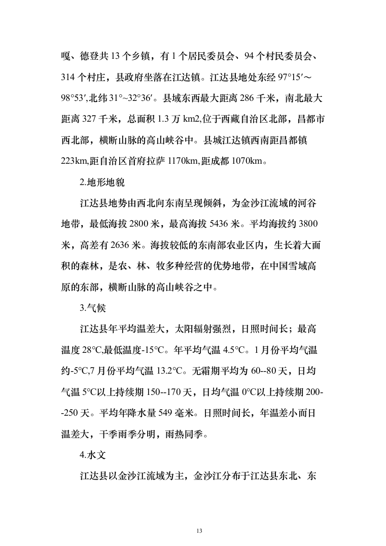 农村饮水安全巩固提升投标方案（402页）（2024年修订版）.docx 第13页