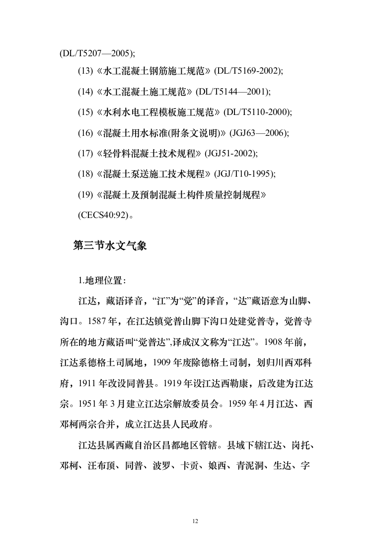 农村饮水安全巩固提升投标方案（402页）（2024年修订版）.docx 第12页