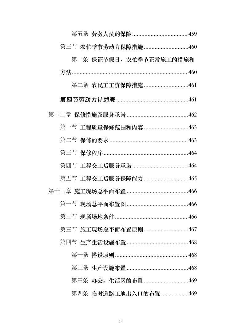 办公楼装修改造工程施工组织设计投标方案（508页）（2024年修订版）.docx 第14页