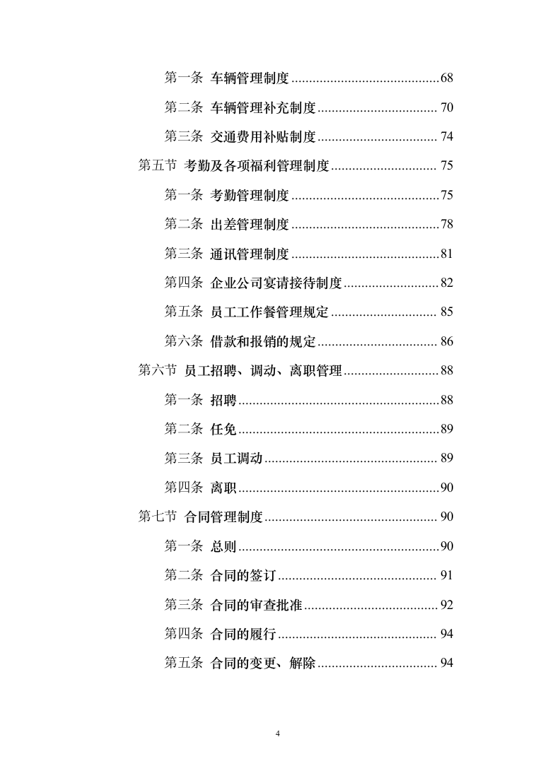 办公耗材、办公用品用品投标方案（382页）（2024年修订版）.docx 第4页