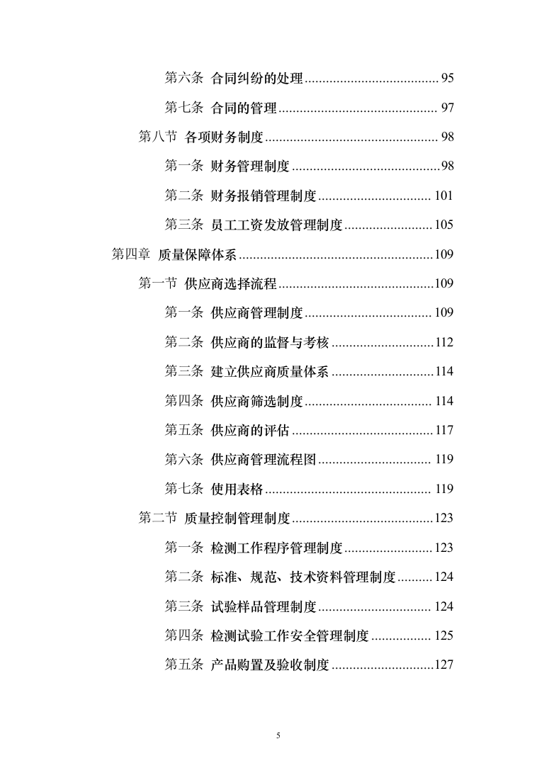 办公耗材、办公用品用品投标方案（382页）（2024年修订版）.docx 第5页