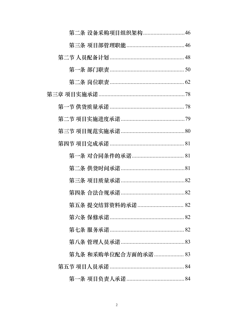 办公设备（电脑、摄像机、打印机、扫描仪等）投标方案(368页）（2024年修订版）.docx 第2页