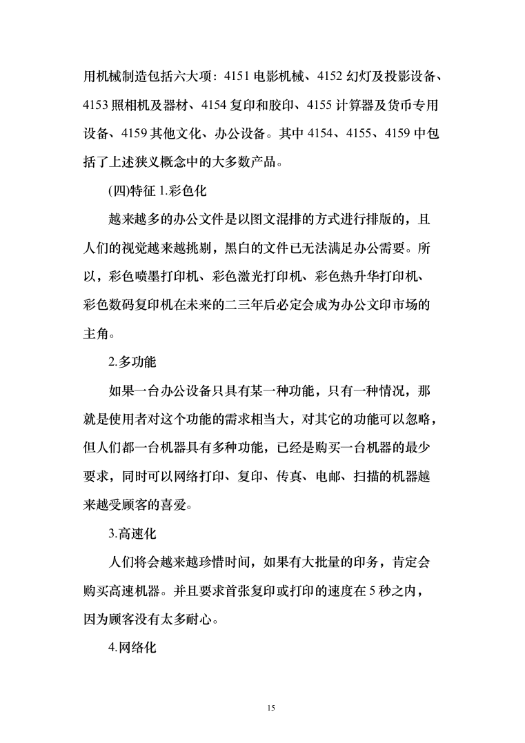 办公设备（电脑、摄像机、打印机、扫描仪等）投标方案(368页）（2024年修订版）.docx 第15页