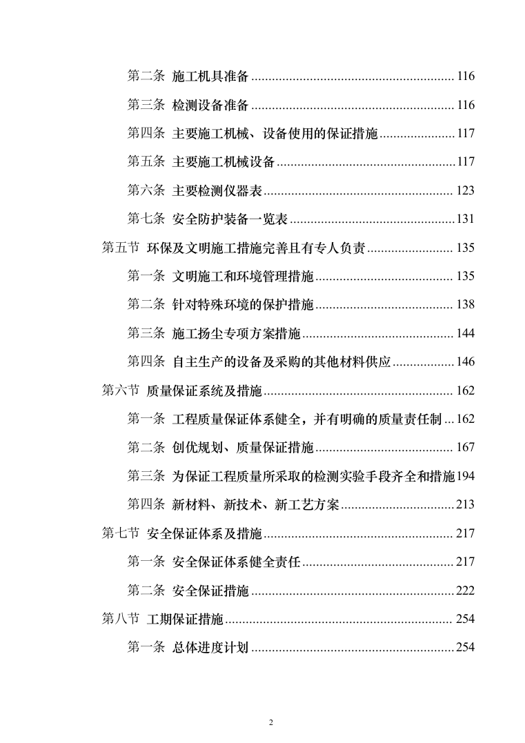 厂区10kV供配电工程投标方案（295页）（2024年修订版）.docx 第2页