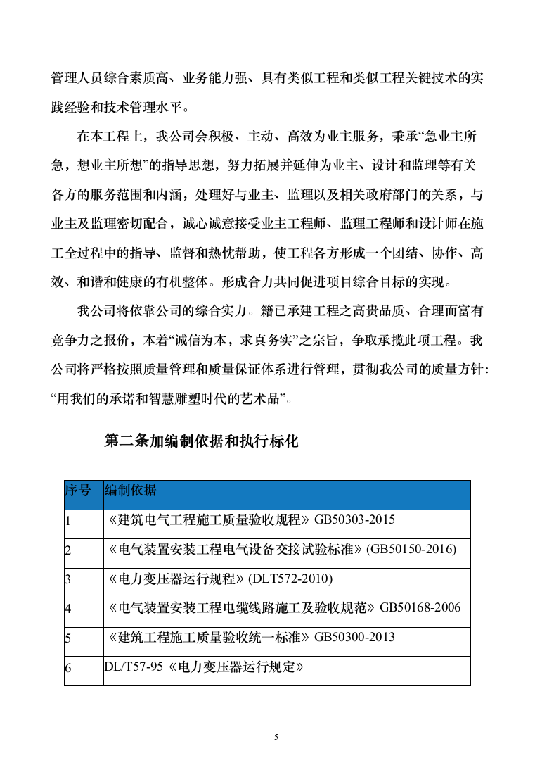 厂区10kV供配电工程投标方案（295页）（2024年修订版）.docx 第5页
