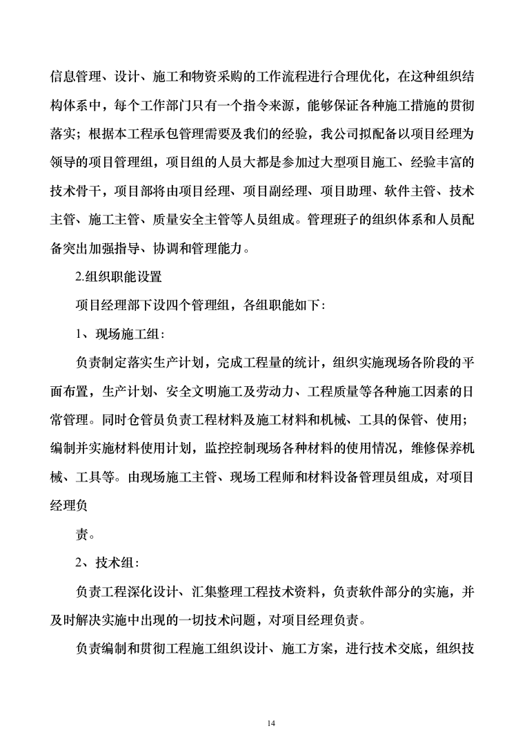 厂区10kV供配电工程投标方案（295页）（2024年修订版）.docx 第14页