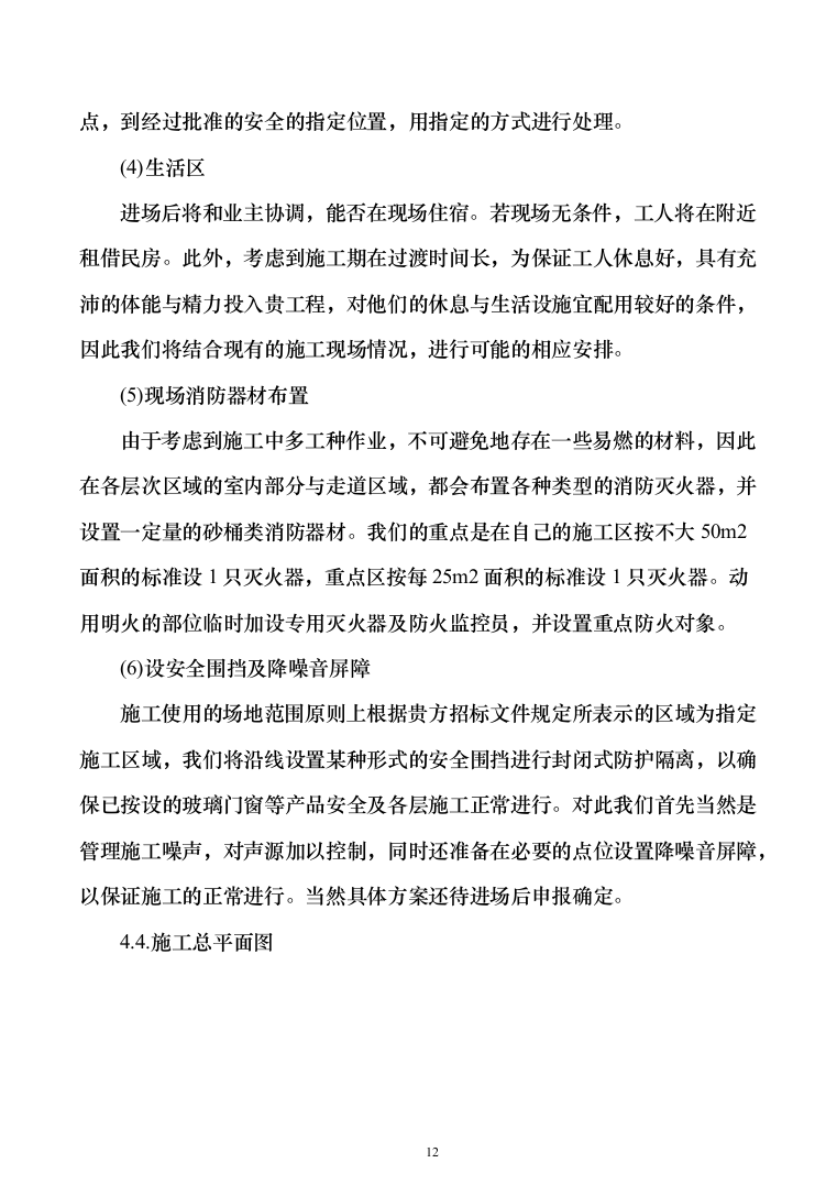 厂区10kV供配电工程投标方案（295页）（2024年修订版）.docx 第12页