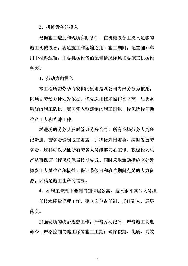 多功能会议室改造工程投标方案(328页)（2024年修订版）.docx 第7页