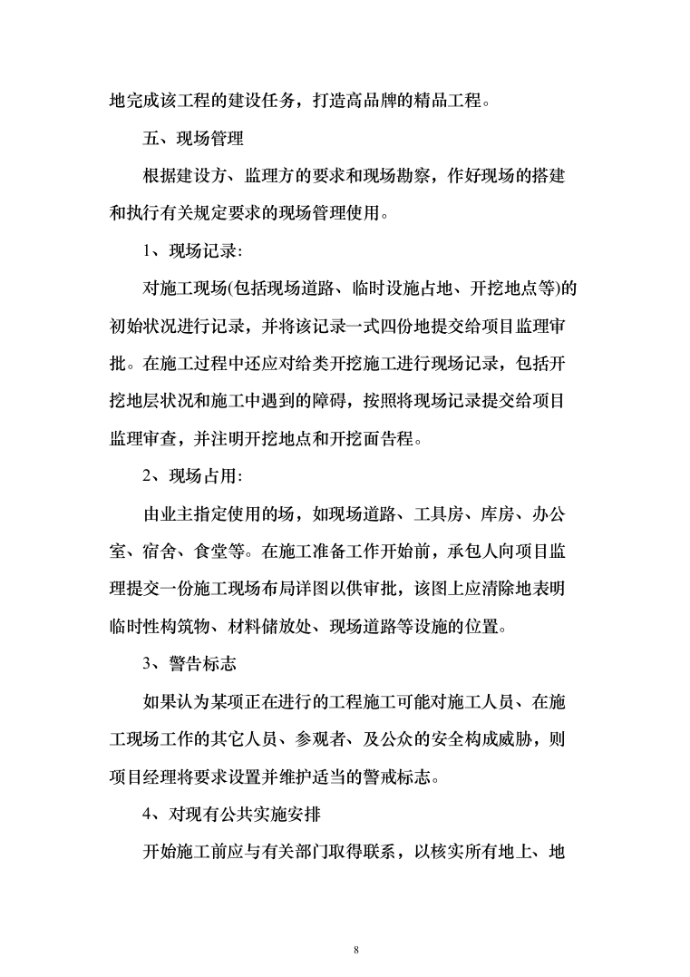 多功能会议室改造工程投标方案(328页)（2024年修订版）.docx 第8页