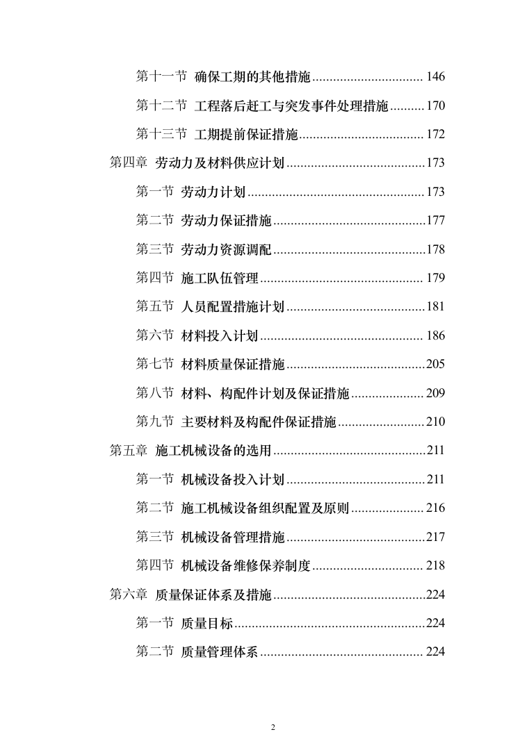 多功能会议室改造工程投标方案(328页)（2024年修订版）.docx 第2页