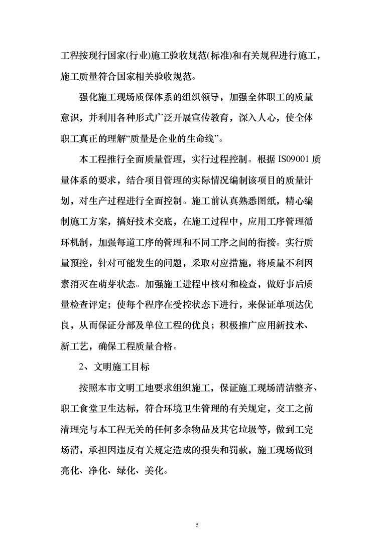 多功能会议室改造工程投标方案(328页)（2024年修订版）.docx 第5页