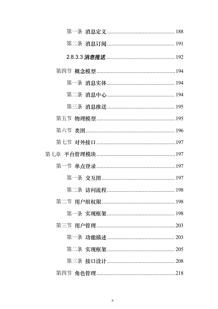 大数据平台深化设计投标方案（221页）（2024年修订版）.docx 第6页