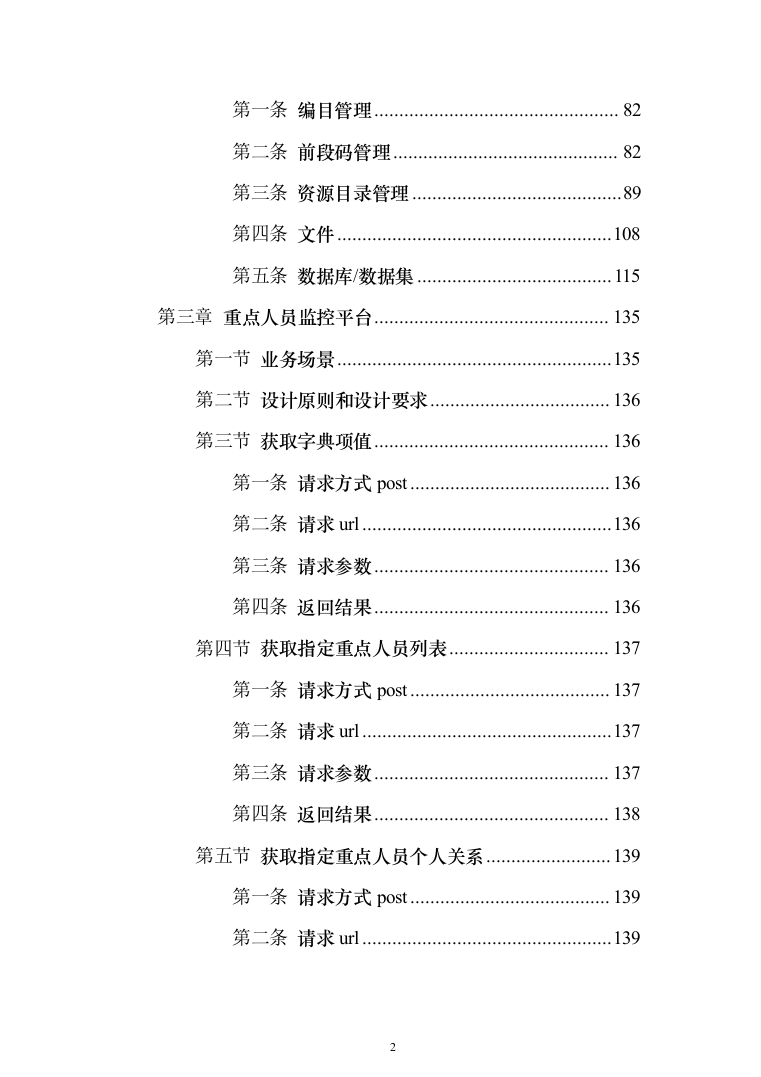大数据平台深化设计投标方案（221页）（2024年修订版）.docx 第2页