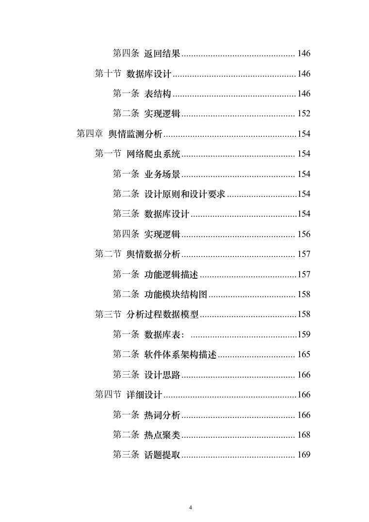 大数据平台深化设计投标方案（221页）（2024年修订版）.docx 第4页