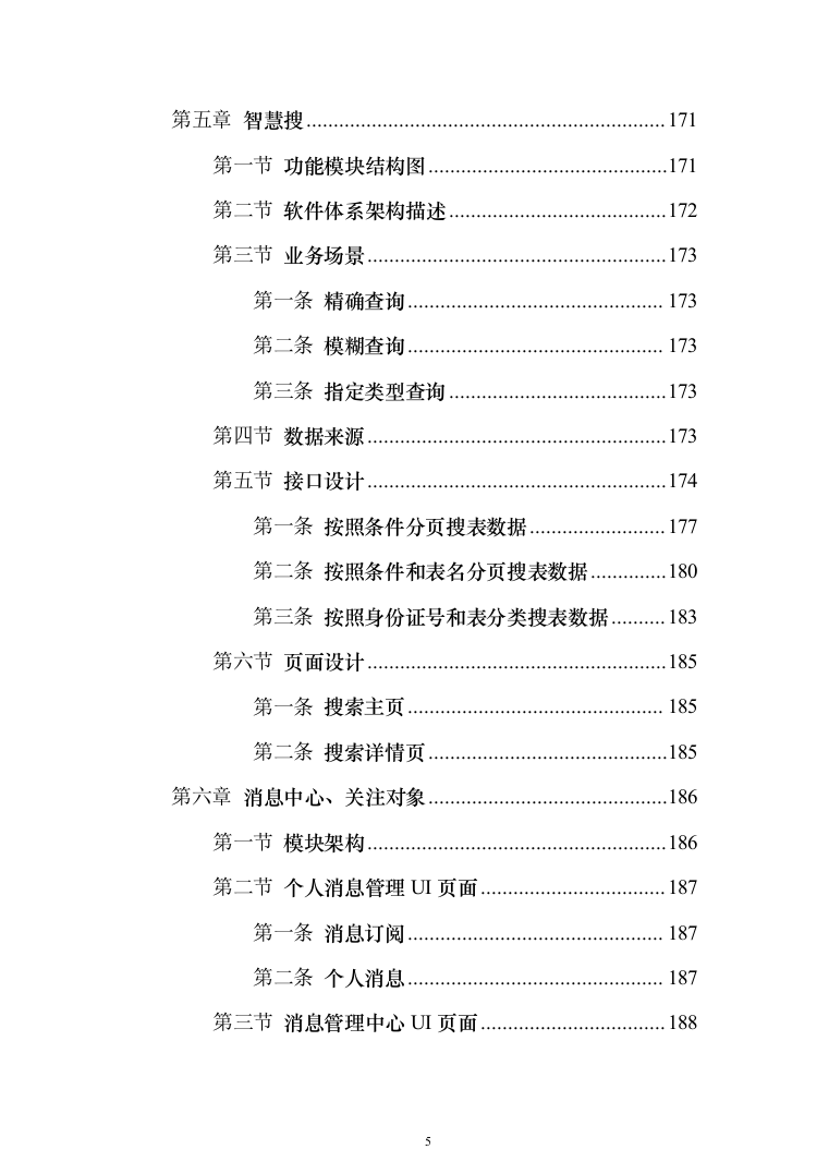大数据平台深化设计投标方案（221页）（2024年修订版）.docx 第5页