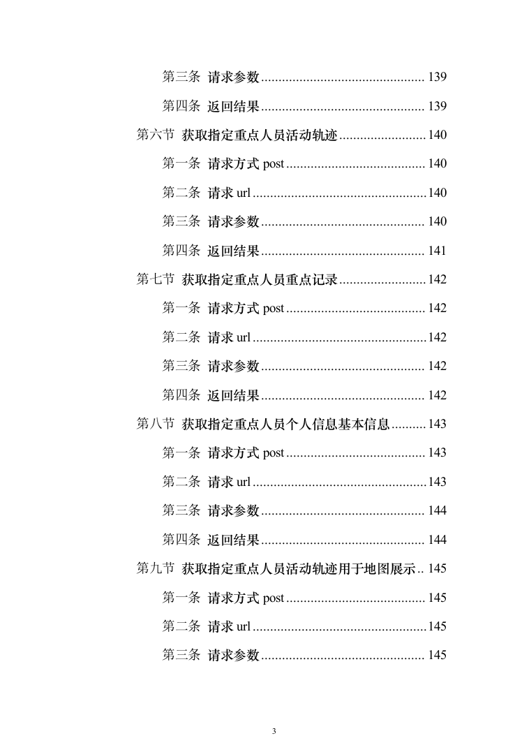 大数据平台深化设计投标方案（221页）（2024年修订版）.docx 第3页