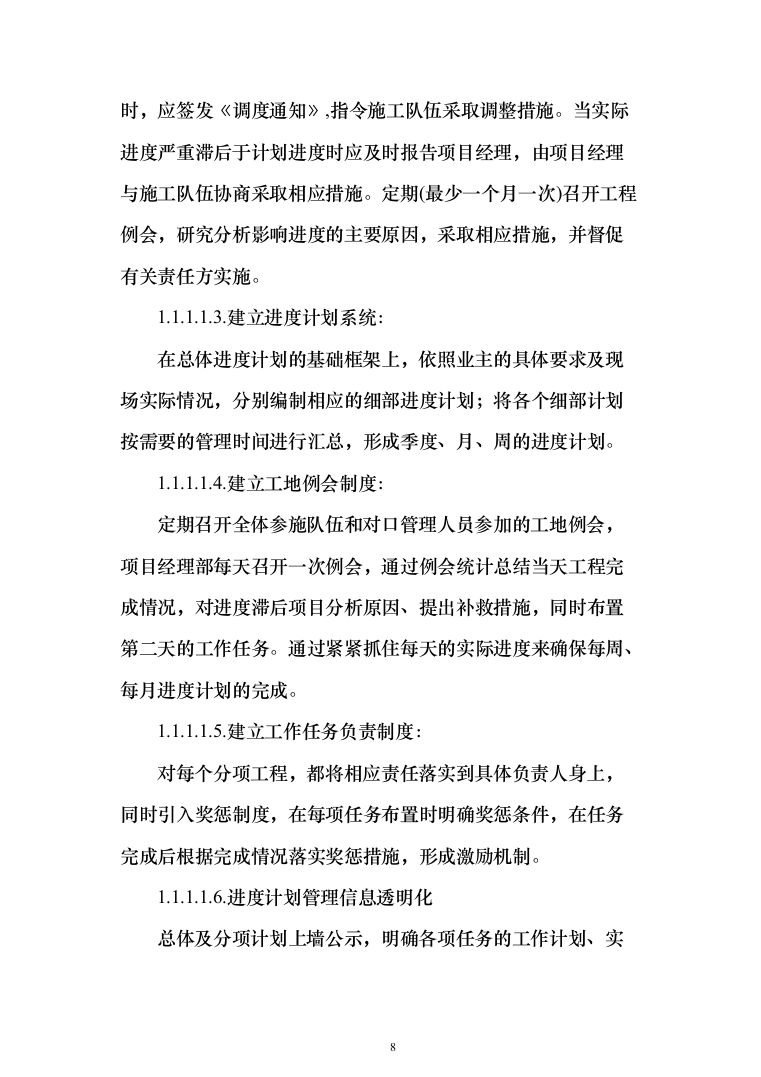学生公寓消防电维修工程投标方案（408页）（2024年修订版）.docx 第8页