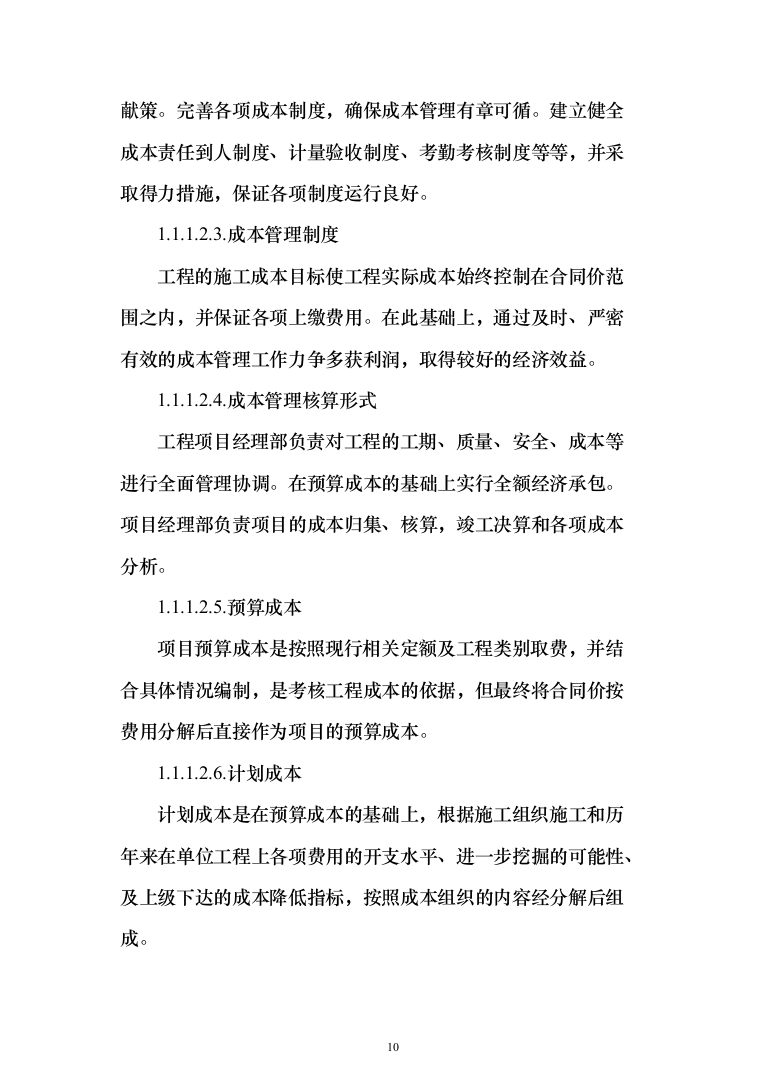 学生公寓消防电维修工程投标方案（408页）（2024年修订版）.docx 第10页