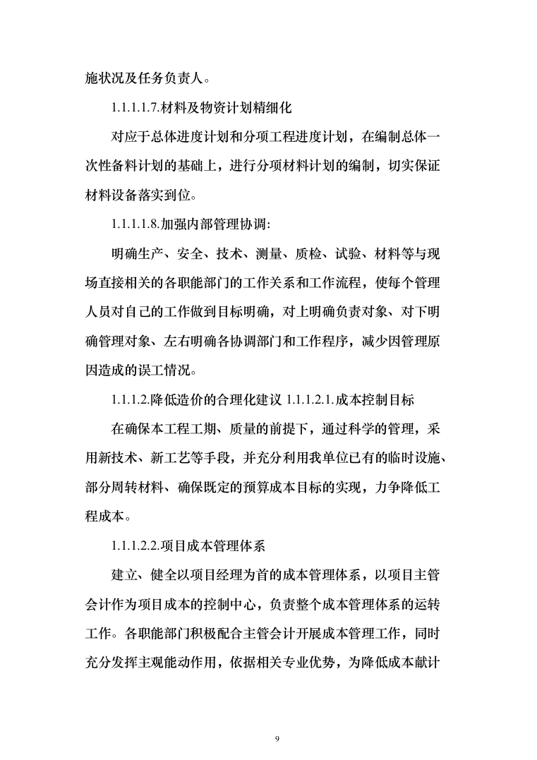 学生公寓消防电维修工程投标方案（408页）（2024年修订版）.docx 第9页