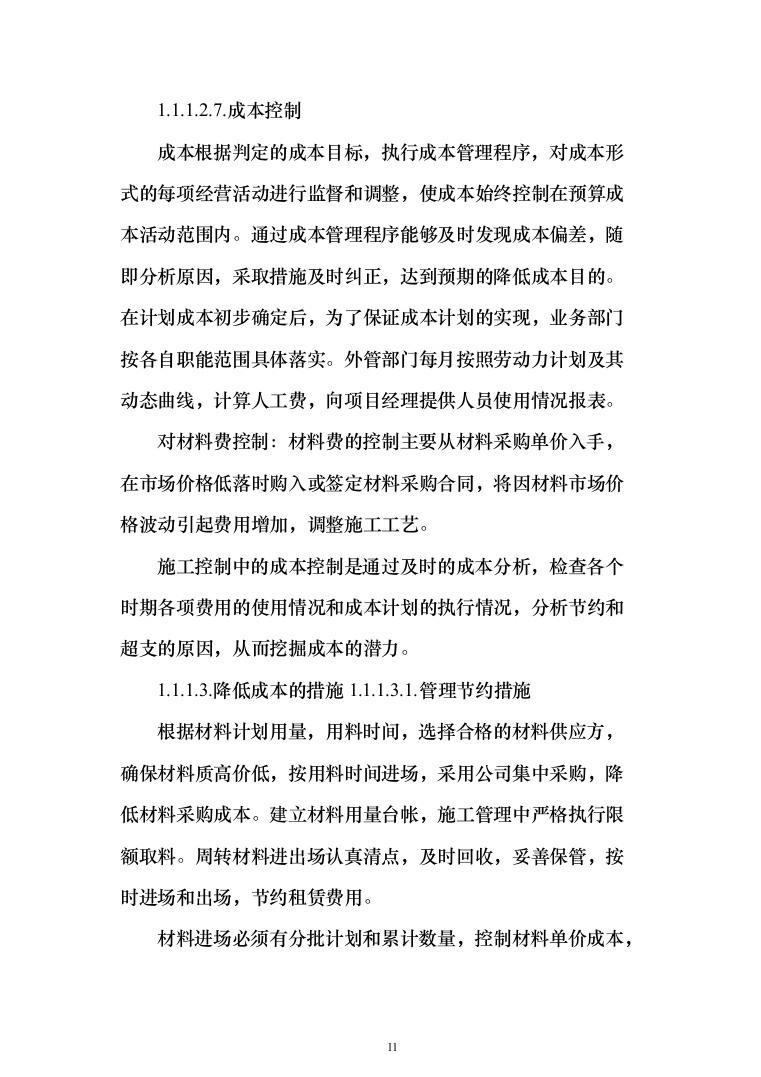 学生公寓消防电维修工程投标方案（408页）（2024年修订版）.docx 第11页