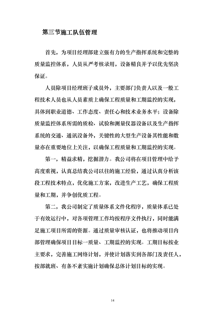 室外维修改造工程投标方案（512页）（2024年修订版）.docx 第14页