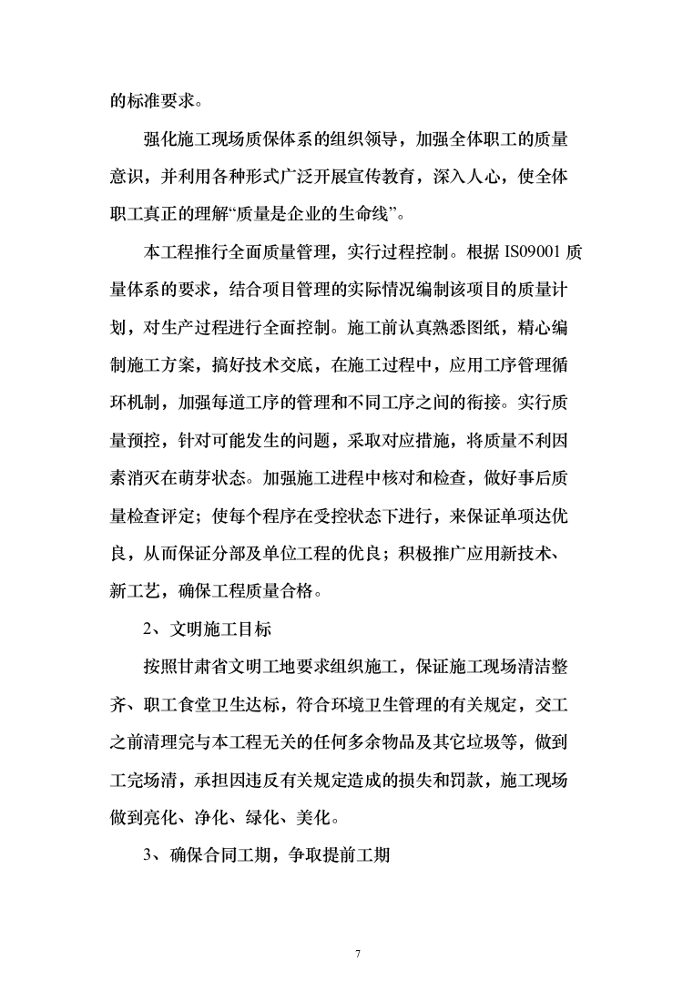 室外维修改造工程投标方案（512页）（2024年修订版）.docx 第7页