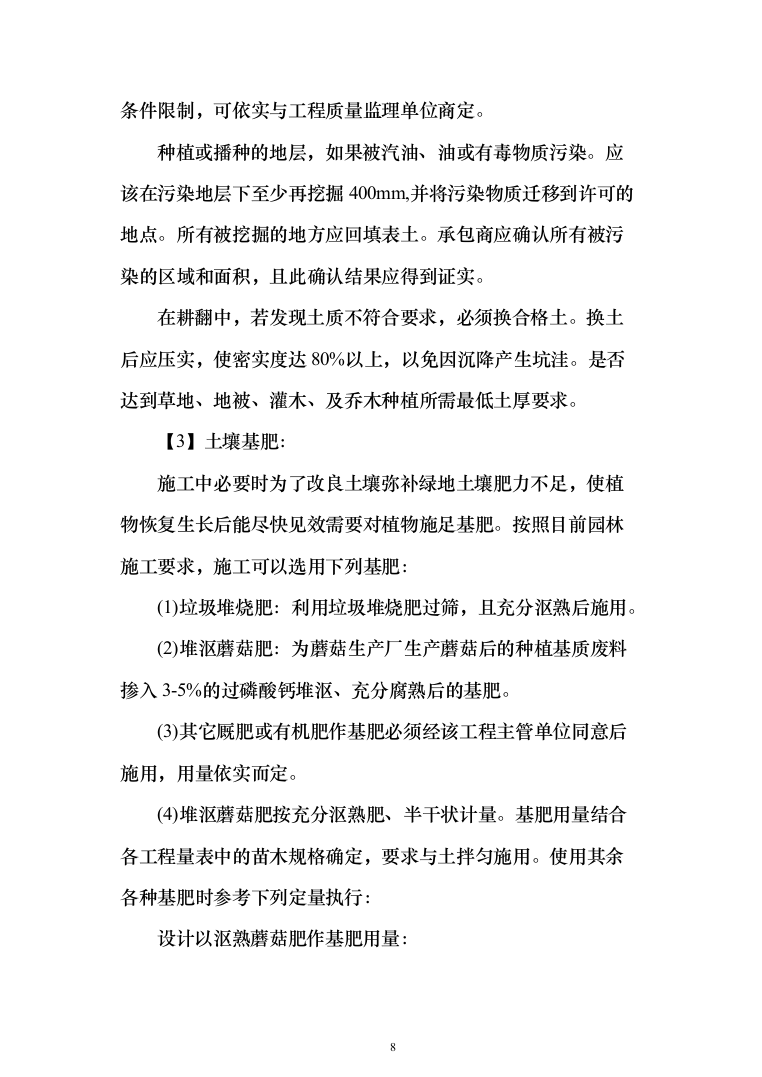 小区景观工程投标方案（941页）（2024年修订版）.docx 第8页