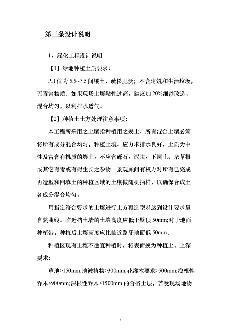 小区景观工程投标方案（941页）（2024年修订版）.docx 第7页