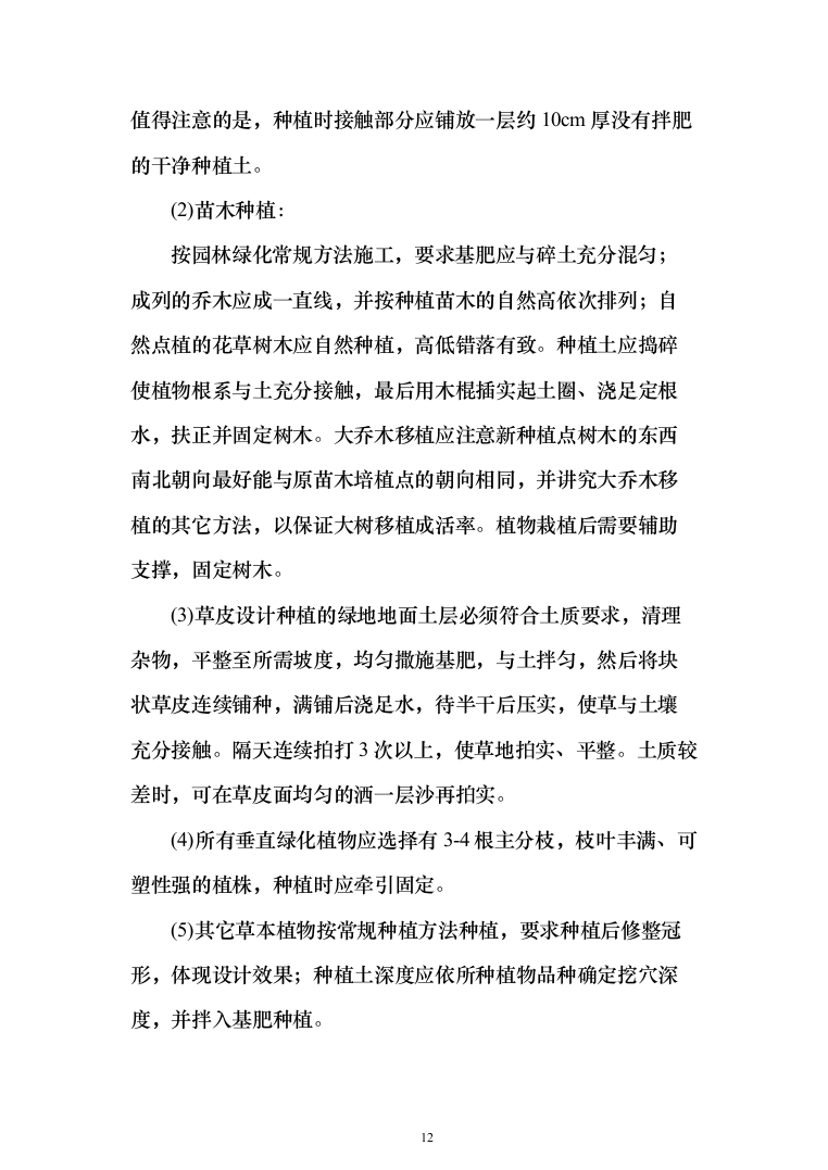 小区景观工程投标方案（941页）（2024年修订版）.docx 第12页