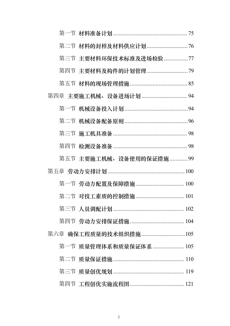 小区消防工程_投标方案（技术标286页）（2024年修订版）.docx 第2页
