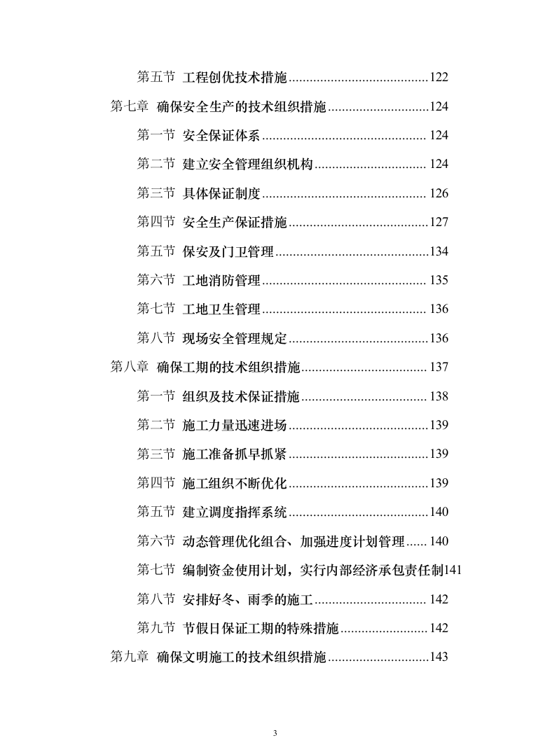 小区消防工程_投标方案（技术标286页）（2024年修订版）.docx 第3页